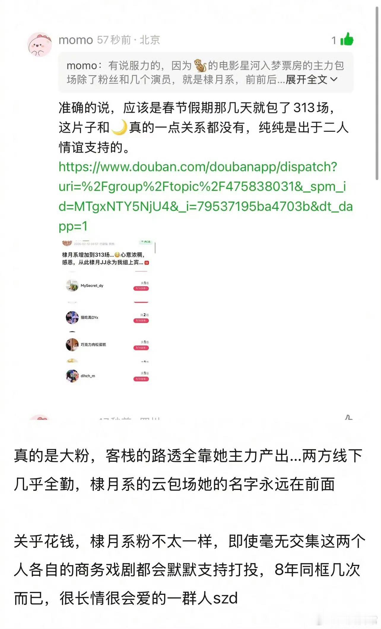 棣月系大粉脱粉棣月系大粉脱粉，客栈的路透全靠她主力产出…两方线下几乎全勤，棣月系