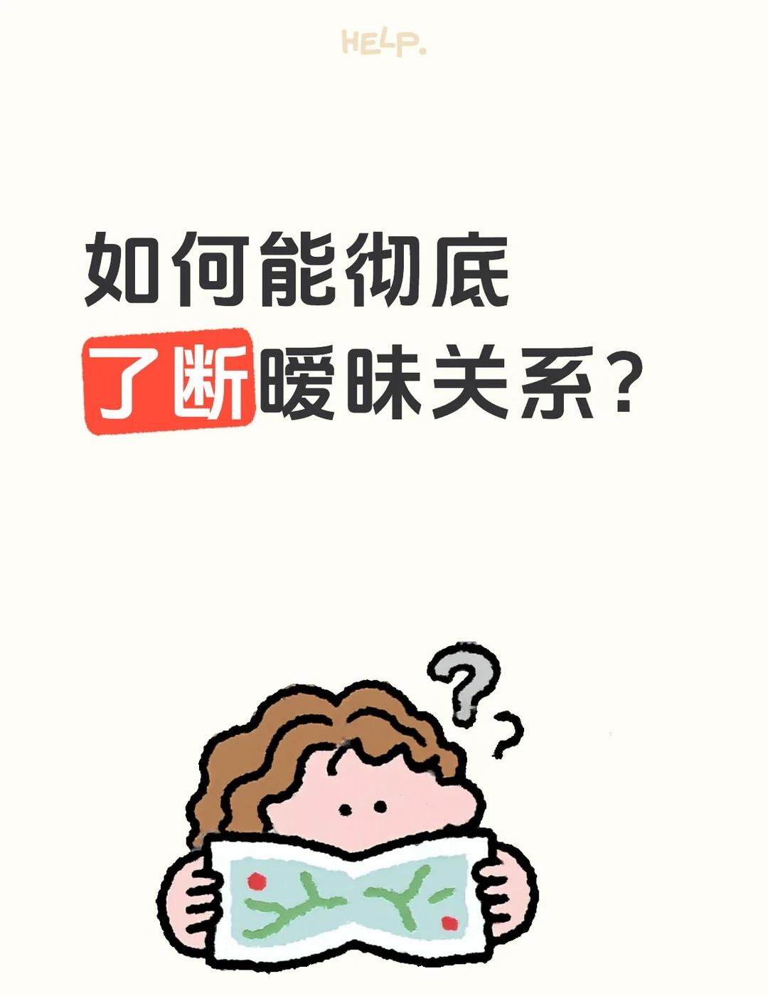 豆包给的不切实际，想听听大家的经验关系暧昧关系情人恋人未满困惑感情