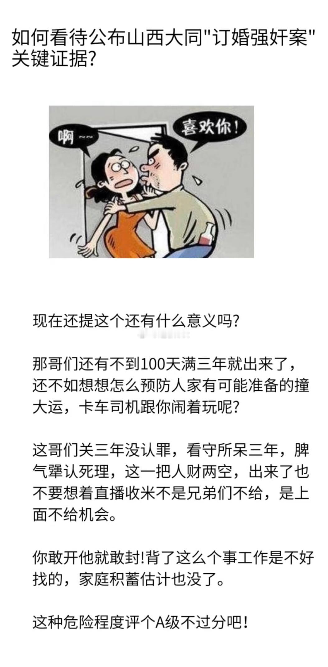 如何看待山西大同强奸案关键证据？