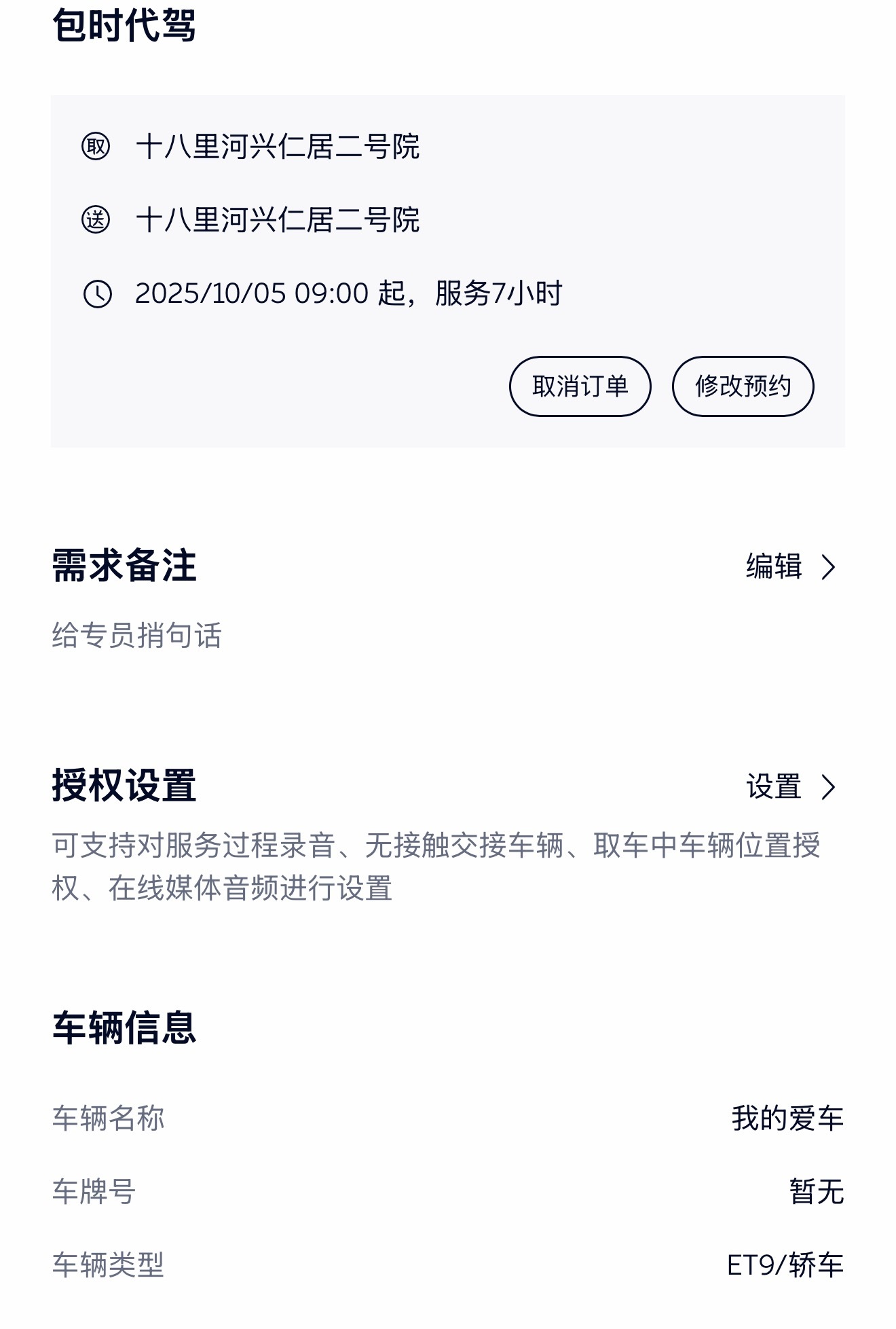 去丈母娘家不想开车怎么办，用蔚来驾享啊[doge]​​​