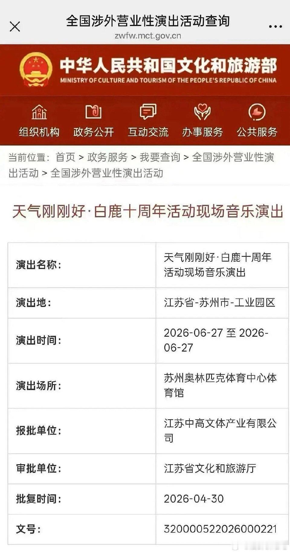 白鹿也有开演唱会的打算了？