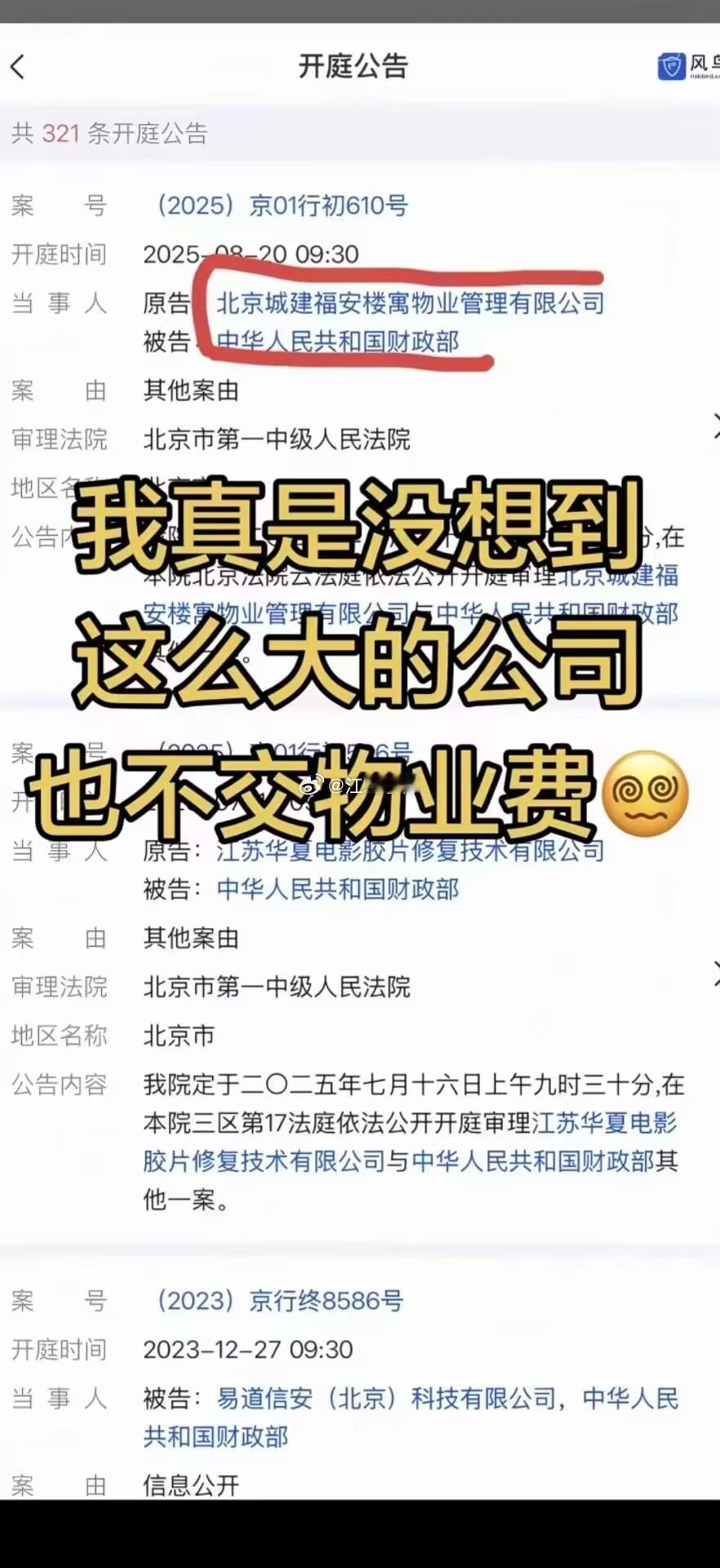 财政部因为不交物业费被告？