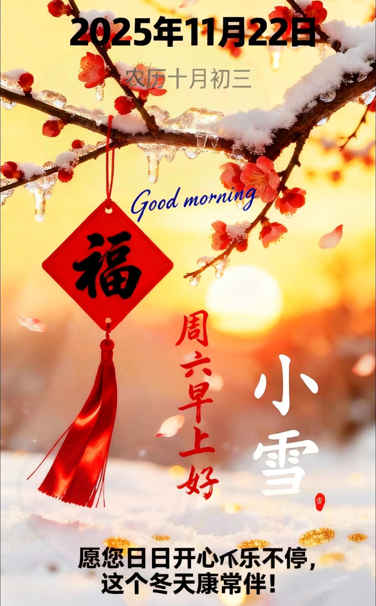 今日小雪已至，今年这节气格外特别，绝非寻常光景，农谚里藏的气候信号早给出提示，别