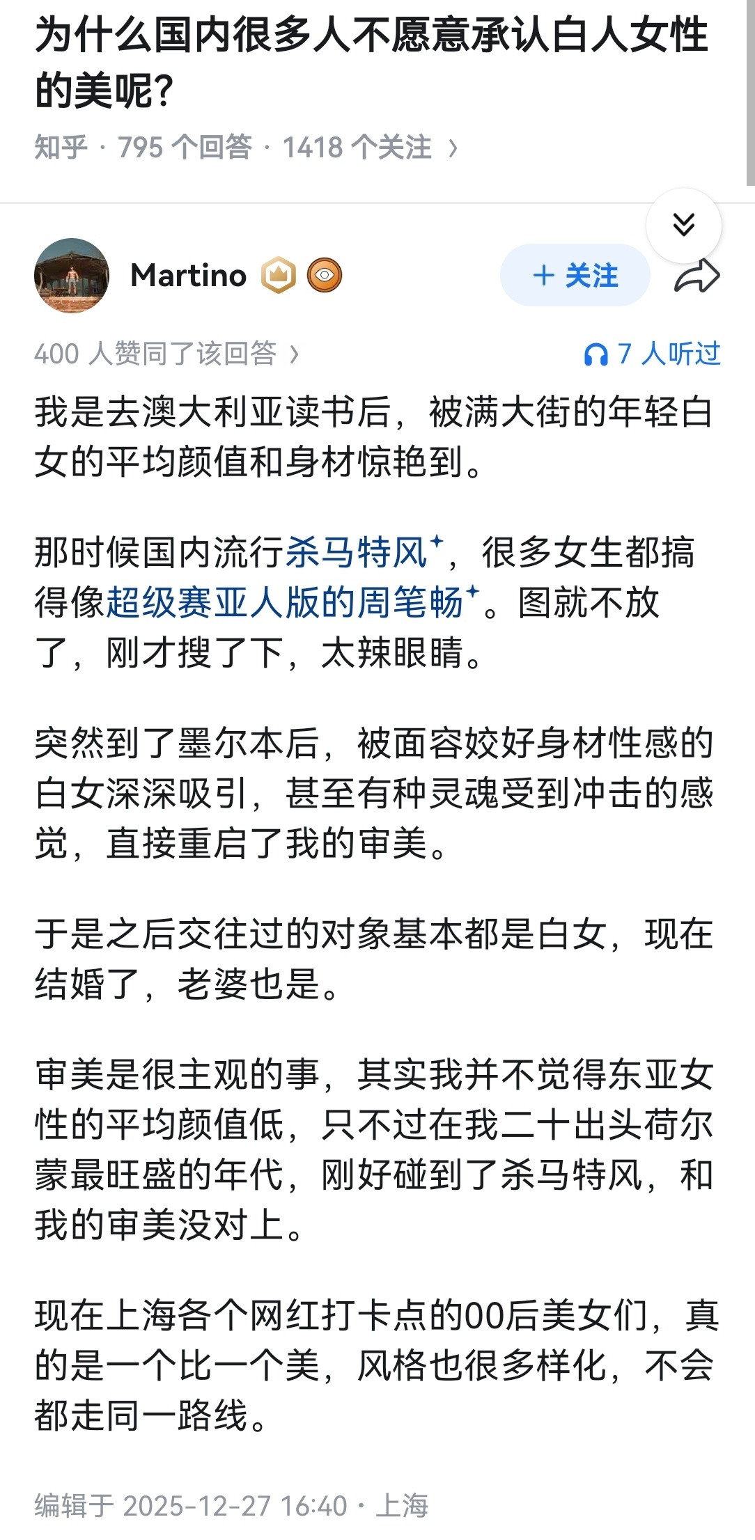 为什么国内很多人不愿意承认白人女性的美呢？