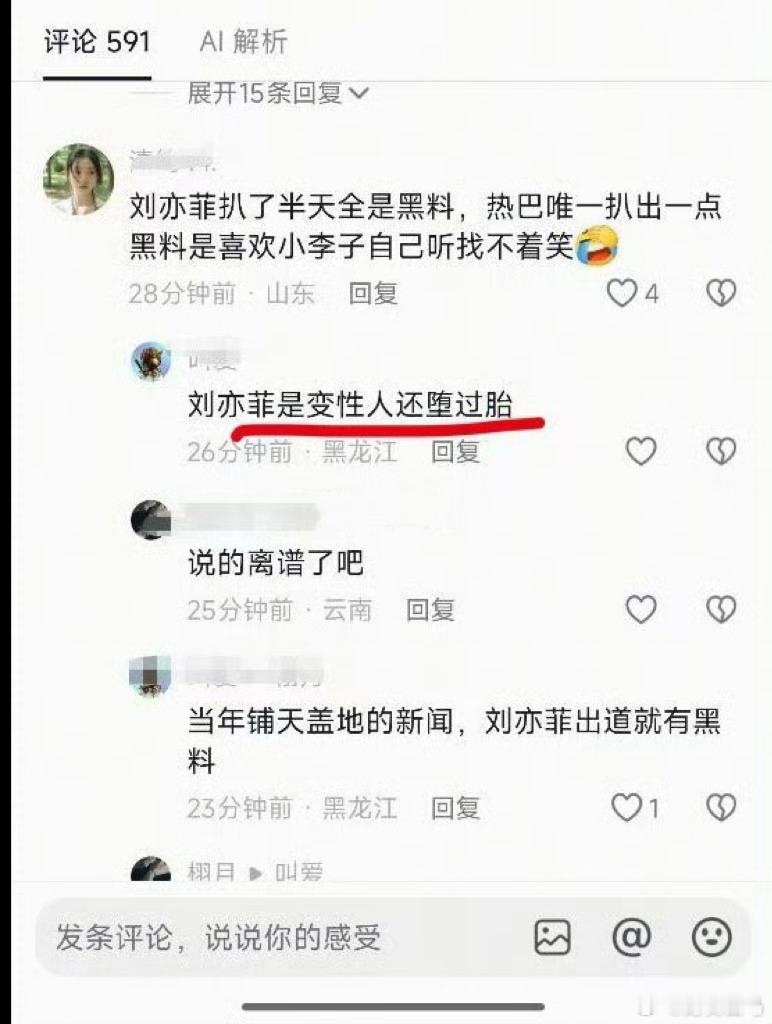 这造谣造的好低级