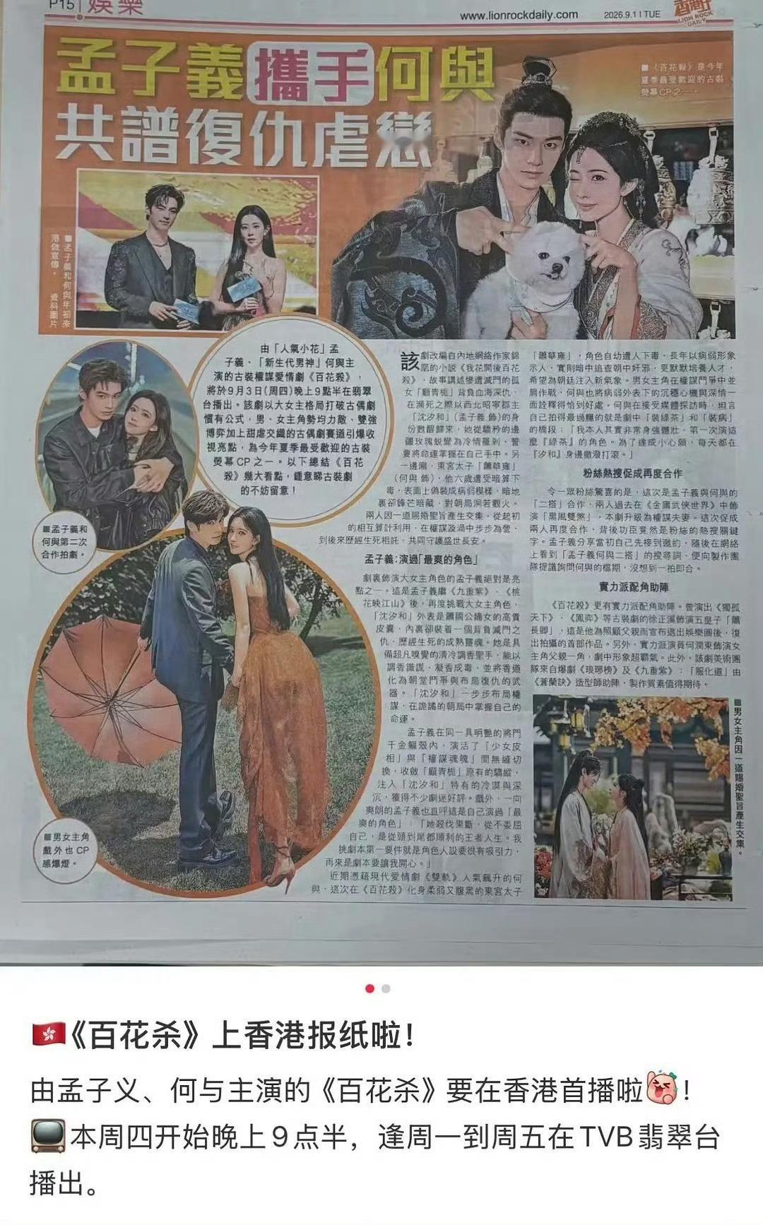 百花杀要上星TVB了​​​