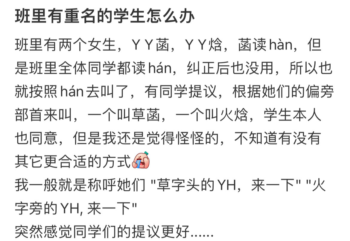 班里有重名的学生怎么办？开学焕个新人设