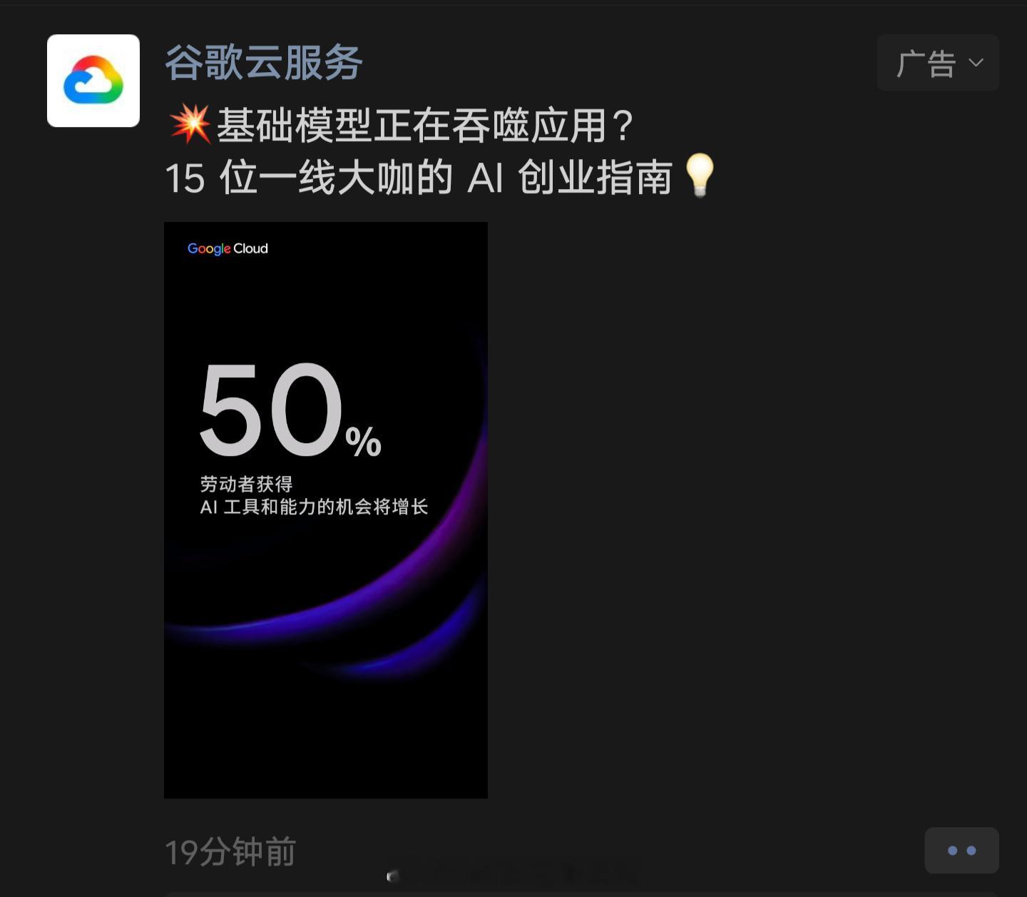 悄悄地，谷歌都开始在微信朋友圈投放广告了……身体还是挺诚实的。