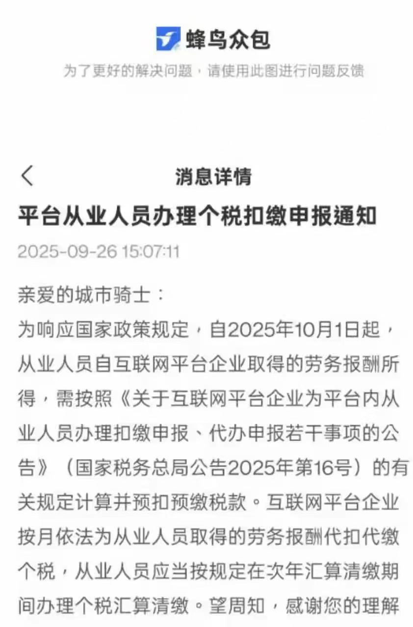 强制扣税来了！饿了么宣布将为骑手代扣个税，这意味着什么？网友评论：如果说饿