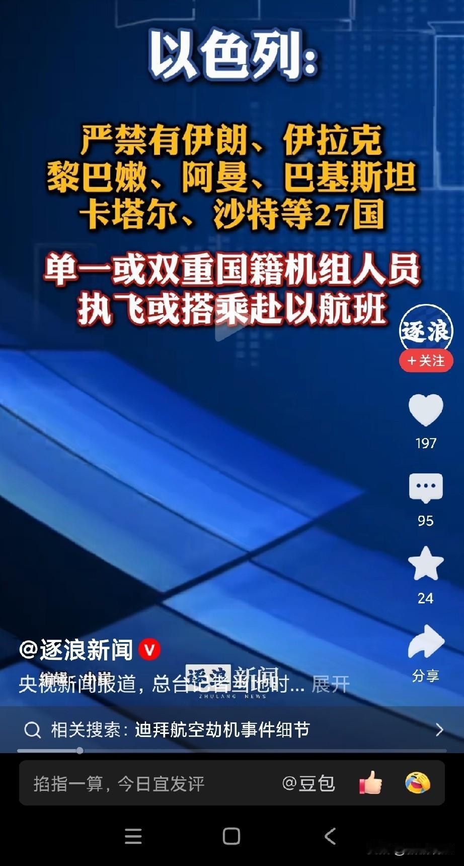 以色列出手了！过街老鼠了，防不胜防啊，目前公开只说了7个，有伊朗、伊拉克、黎巴