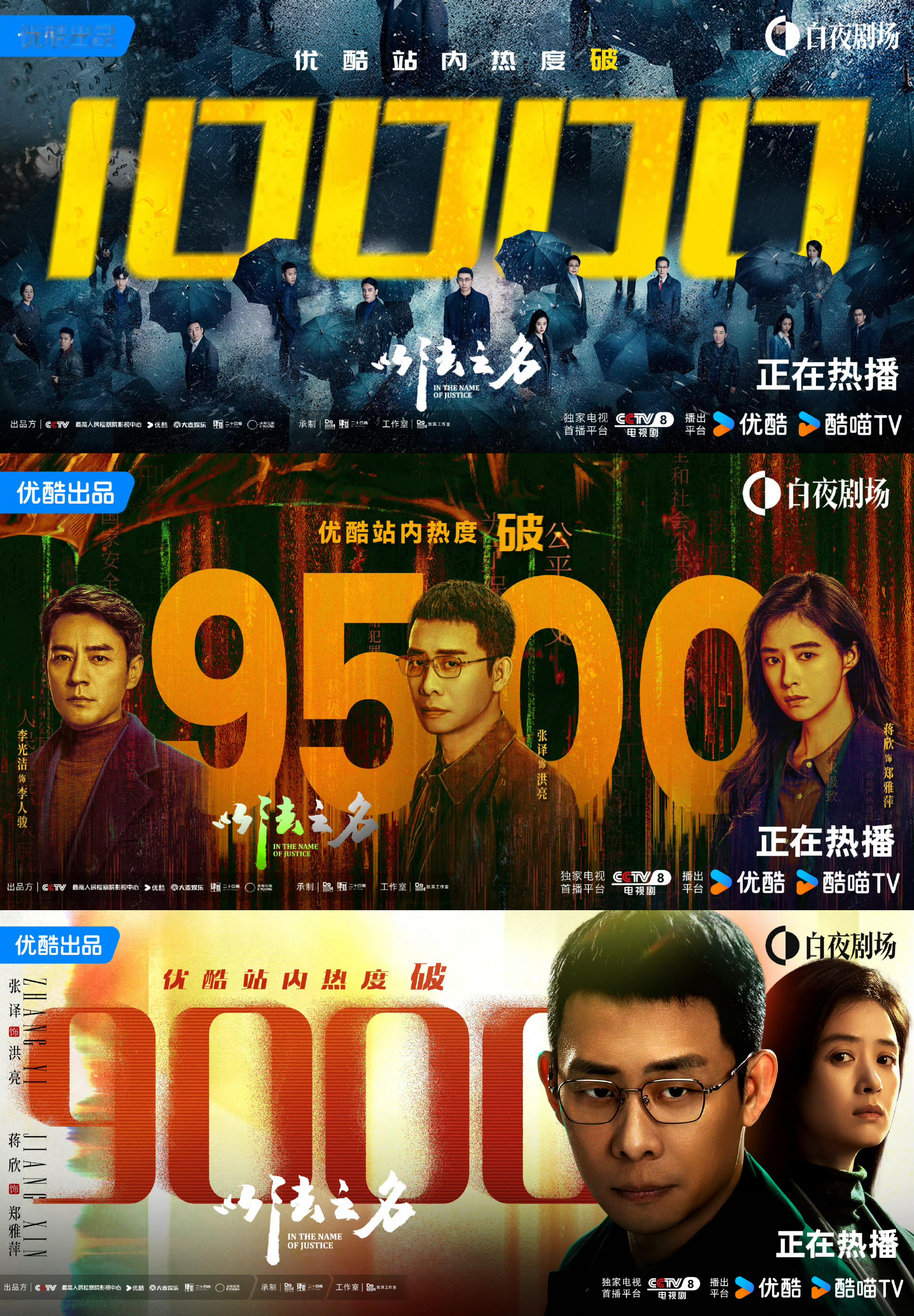 《以法之名》热度破万，是一场表演的酣畅胜利！看着《以法之名》云合与热度逐步走高，