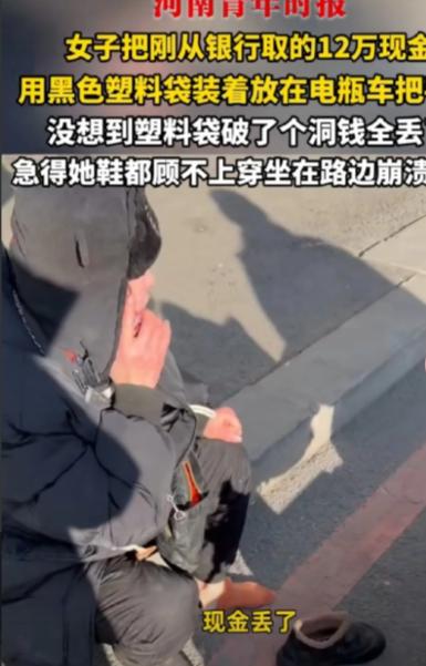 心真大啊！辽宁鞍山，一女子去银行取12万元现金，从银行出来，她怕招人惦记，就把钱