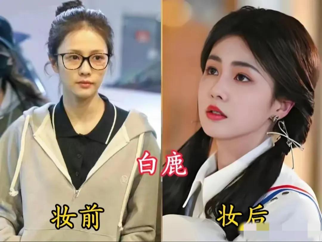 一直纳闷为啥有baba捧白鹿，看到她素颜后有点明白了……白鹿妆后的确是美女，