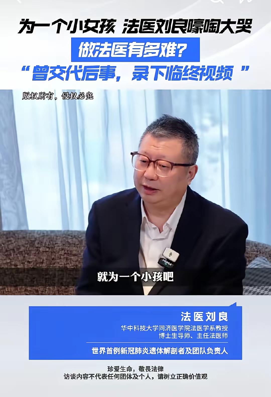 终于知道，当初法医刘良为那个小女孩做尸检，最终付出了多大的代价了……他坚持