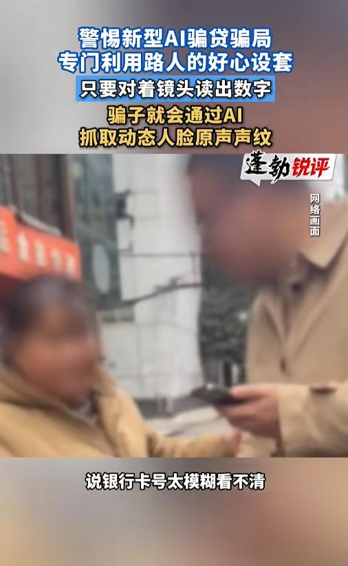 “防不胜防！”7月17日报道，上海披露一种新型AI骗局，一位老人拿着正在视频通话