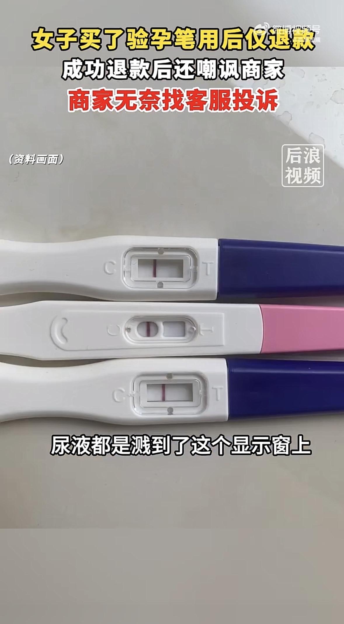 山东，女子在外卖平台购买3盒验孕笔，验完她给商家发照片，说检测结果无效，浪费钱，