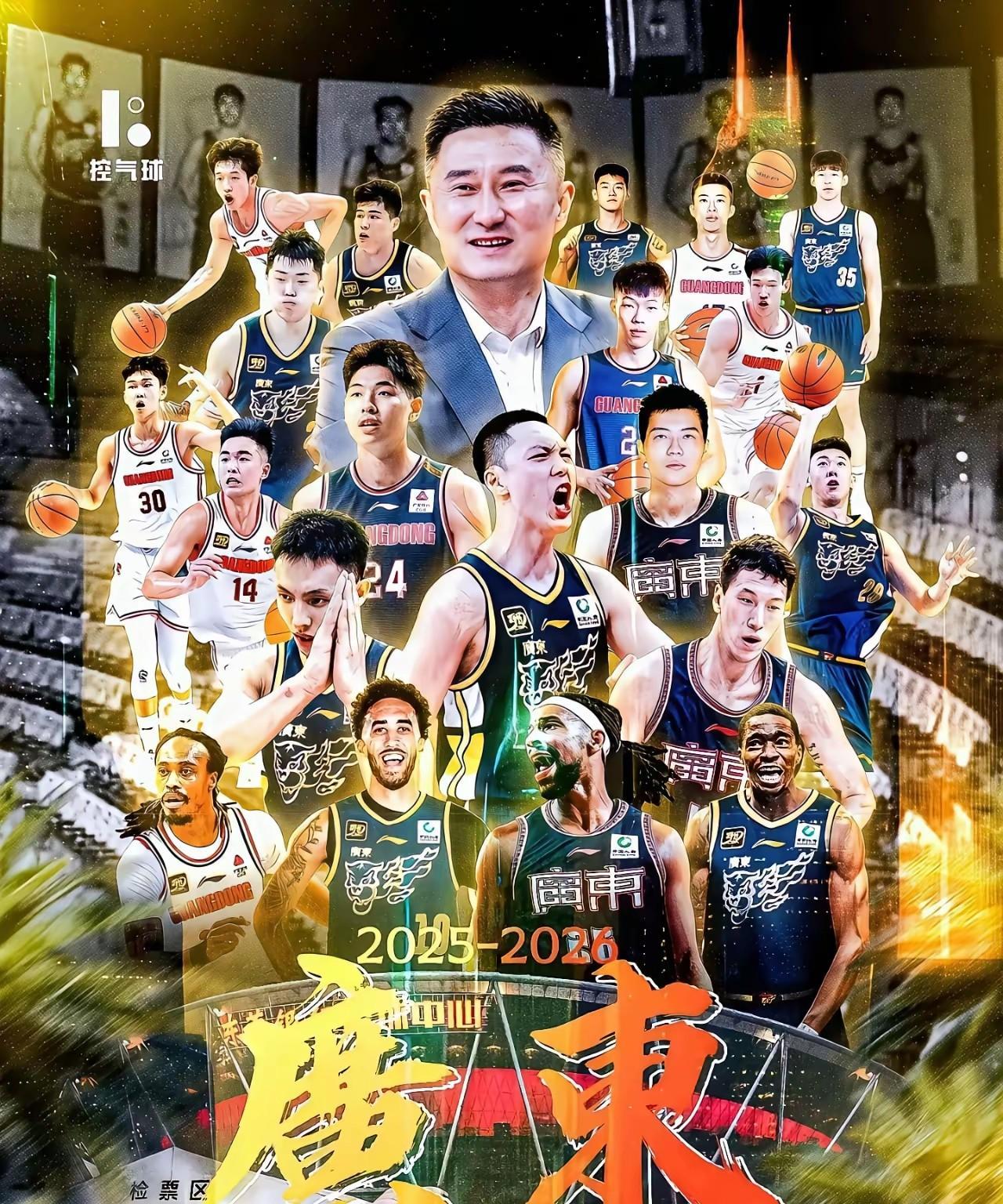 广东男篮调整到位，终于可以肆无忌惮的索嗨嗨，终于可以随心所欲的玩五上五下，终于可