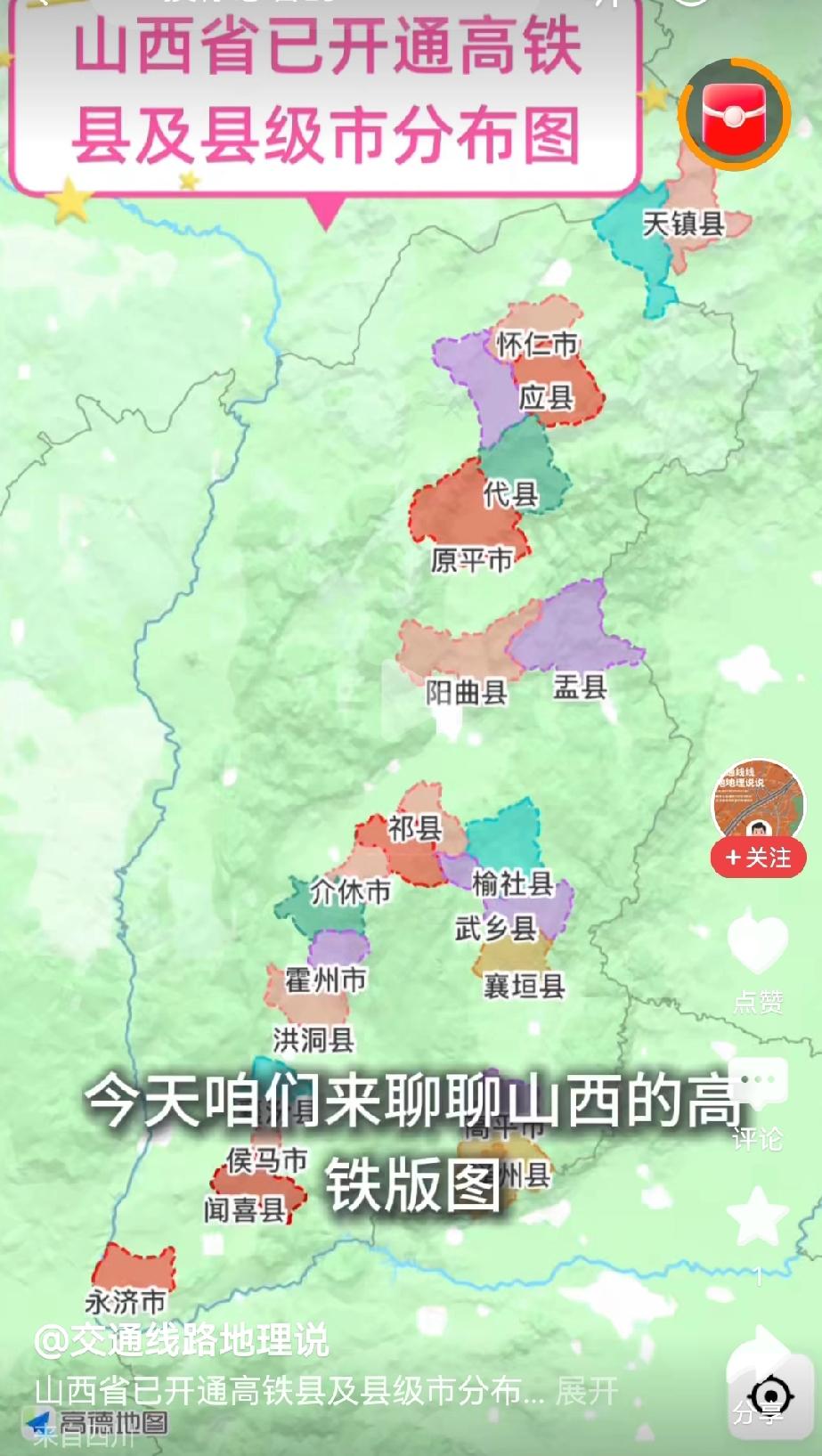 瞧瞧山西开通高铁的县市，竟没有阳泉的身影，这着实令人意外！记得曾有一个四川考察团