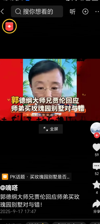 贾伦在回应网友提及的郭德纲当年购买其师傅侯耀文别墅一事时，仅表示自己不清楚内情，