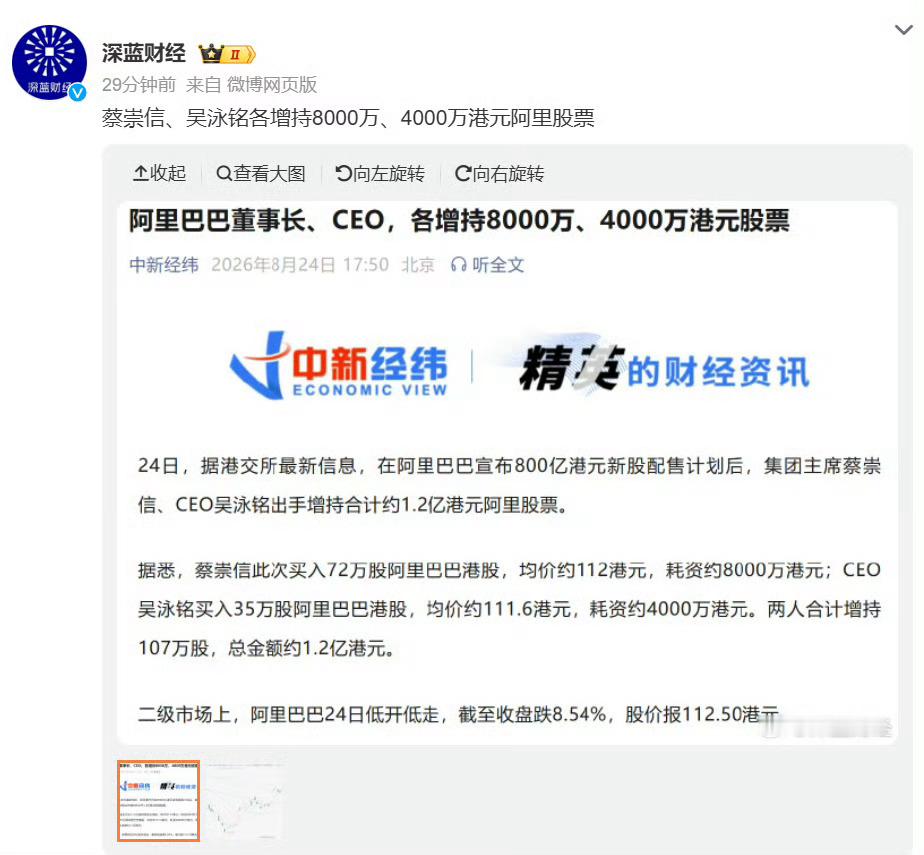 这波增持我觉得比很多口头表态都更有意思。马云、蔡崇信、吴泳铭连续买入阿里，累计金