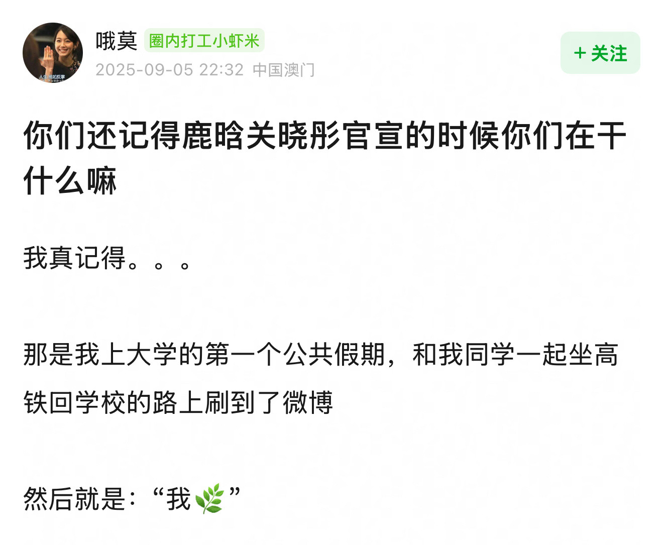 你们还记得鹿晗关晓彤官宣的时候你们在干什么嘛？关晓彤ins更新​​​