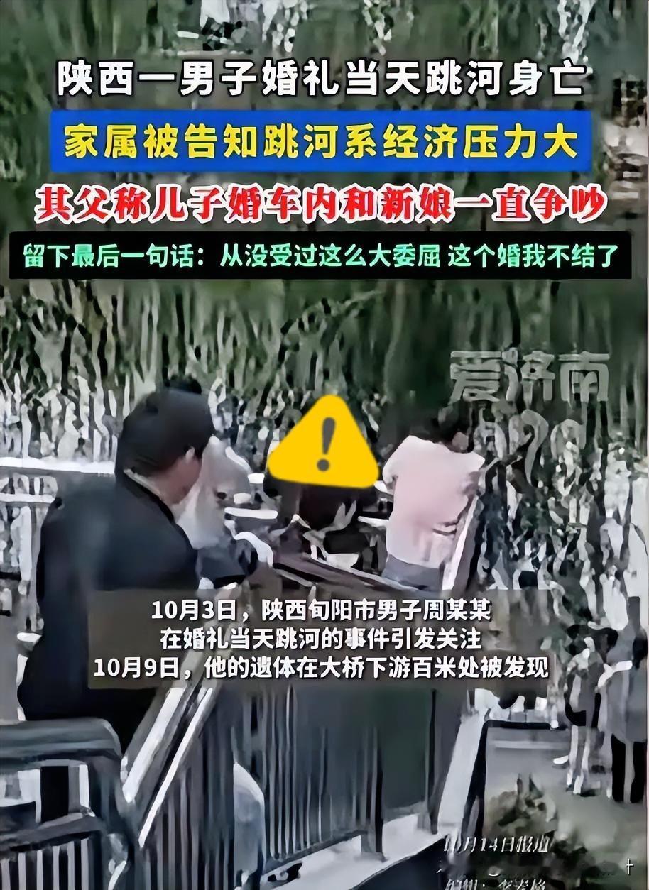 终于知道真相啦！！！男子婚礼当天跳河，究竟是何原因？仅仅是因为婚礼上的一些琐事