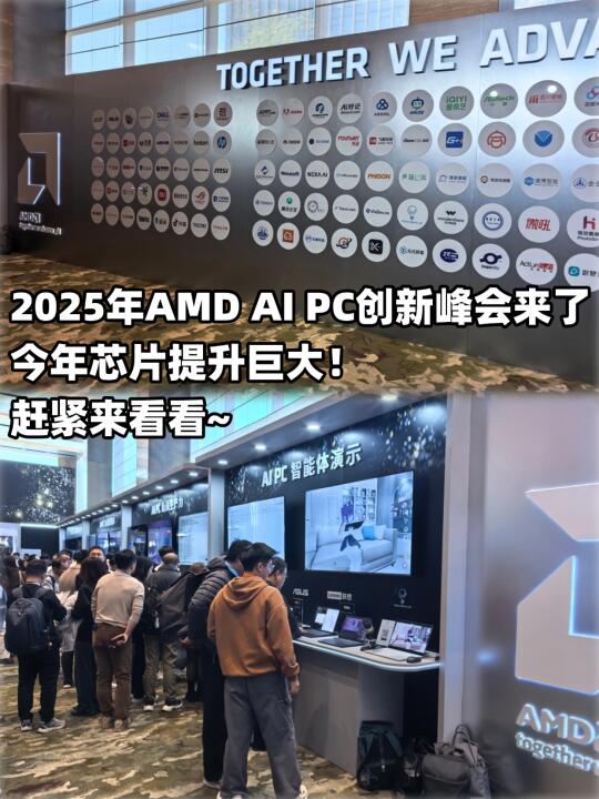 🌟AMD AI PC2025 来啦，没买电脑的赢麻了