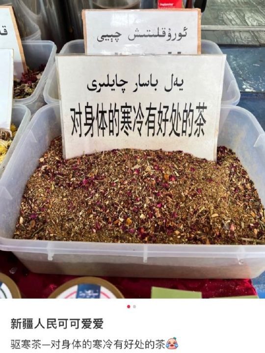 新疆人在翻译这块是有点呆萌的​​​