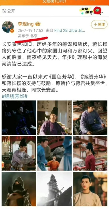 李现发了结局小作文，被杨紫粉丝骂了！因为他人在浙江，小作文博文ip却在北京。