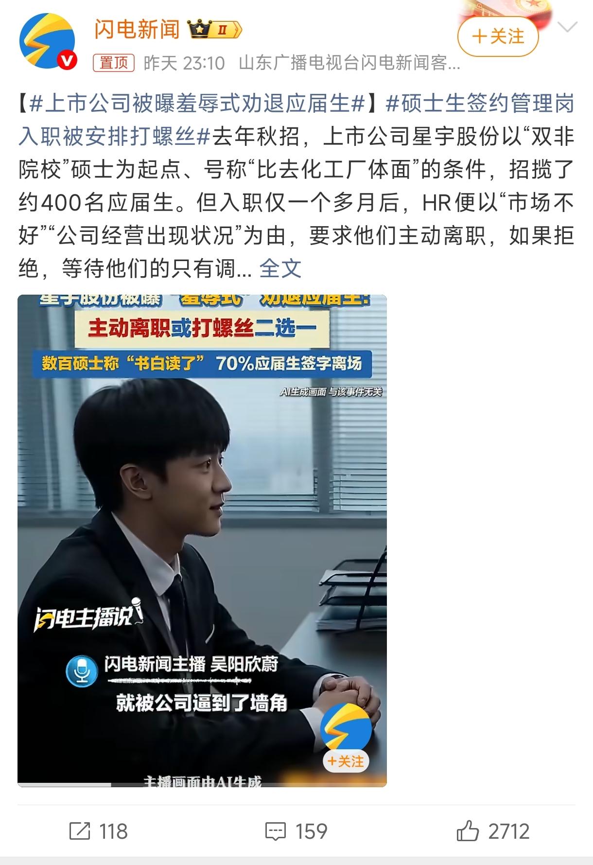 校招上岸的喜悦还没捂热，四百多名硕士应届生就被某公司的盆冰水浇了个透心凉。入