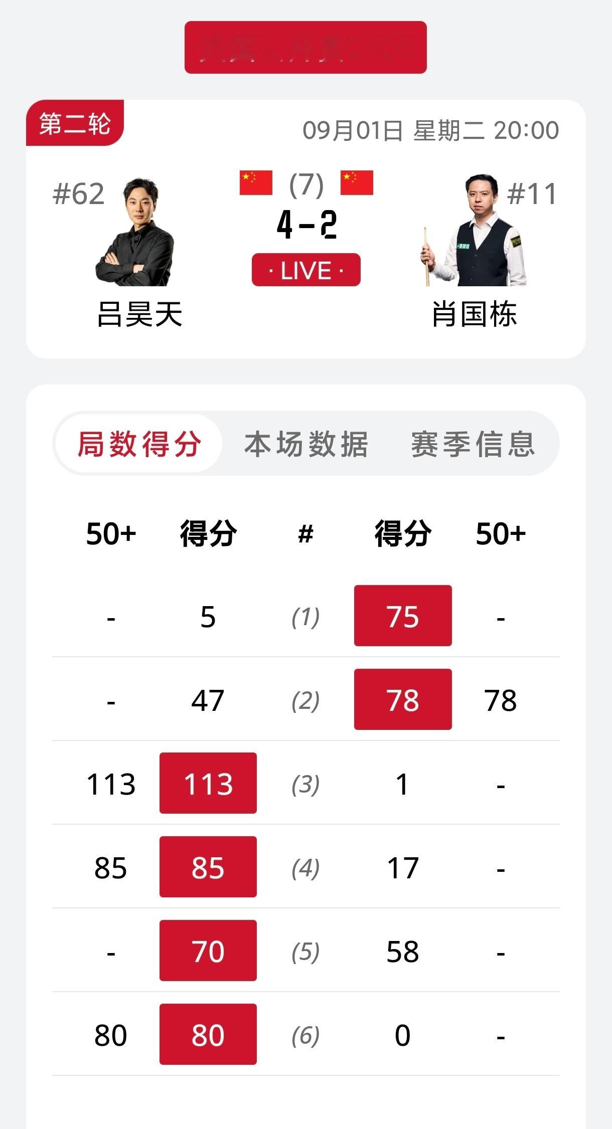 2026斯诺克英国公开赛第2轮上演的德比战，刚刚在武汉打进四强的肖国栋，在2-