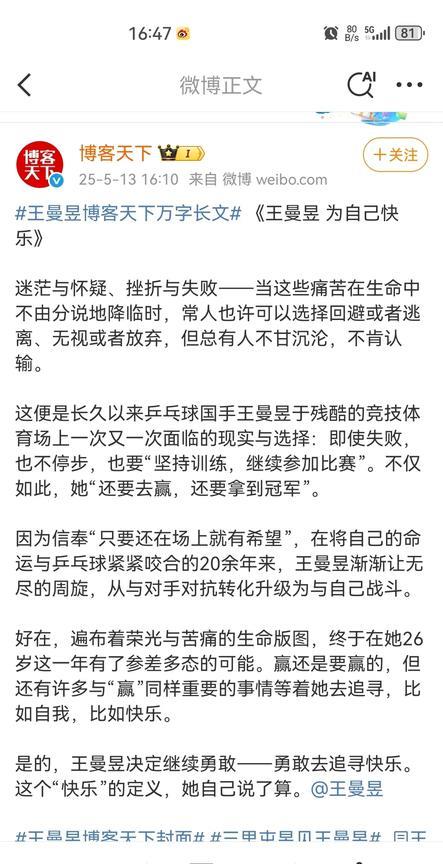 5月13日王曼昱博客天下万字长文《王曼昱为自己快乐》迷茫与怀疑、挫折与失
