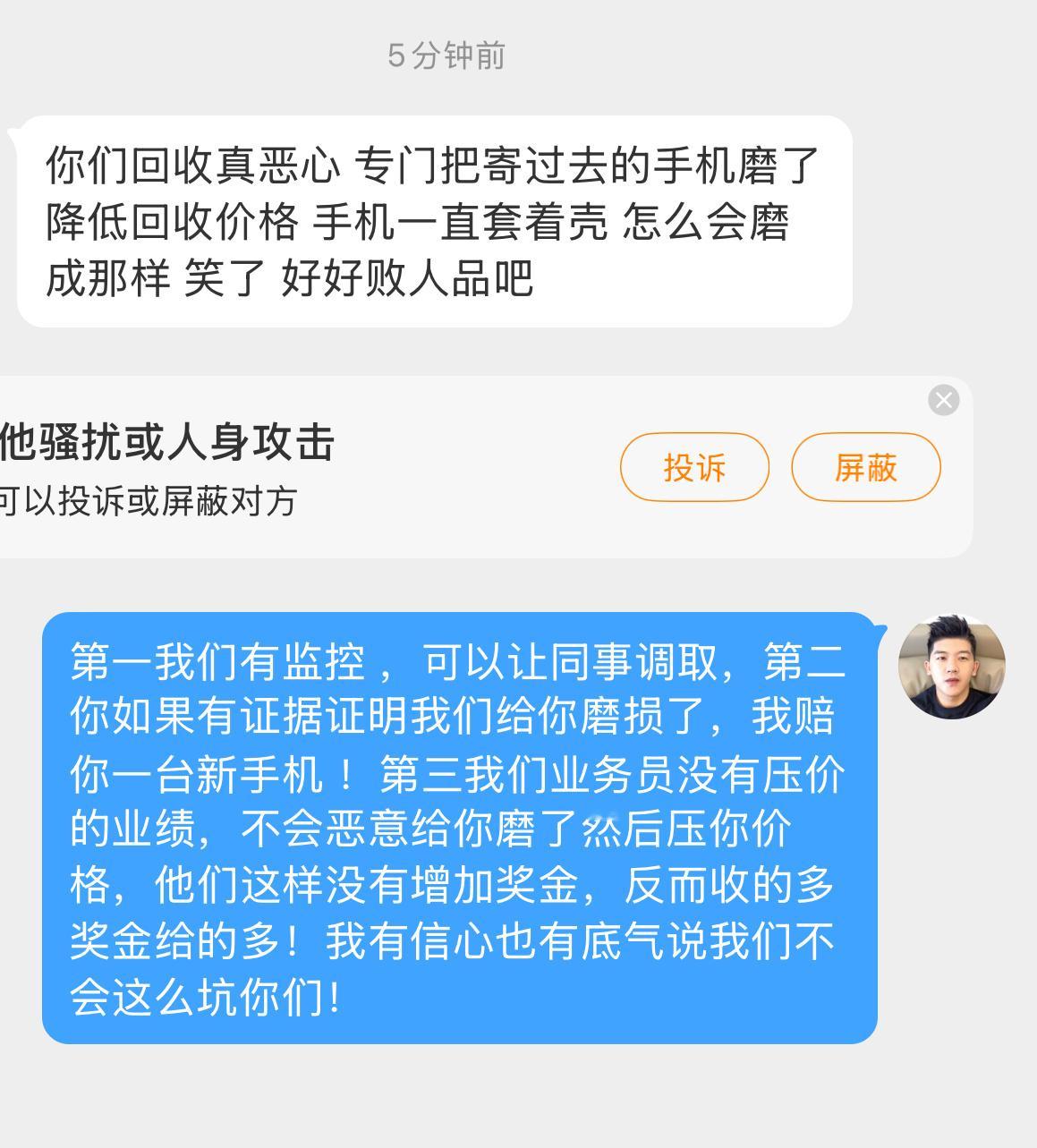 我做生意，底线和信心我是有的，做回收，我们是认真靠谱的，当然自己卖挂网上等个人买