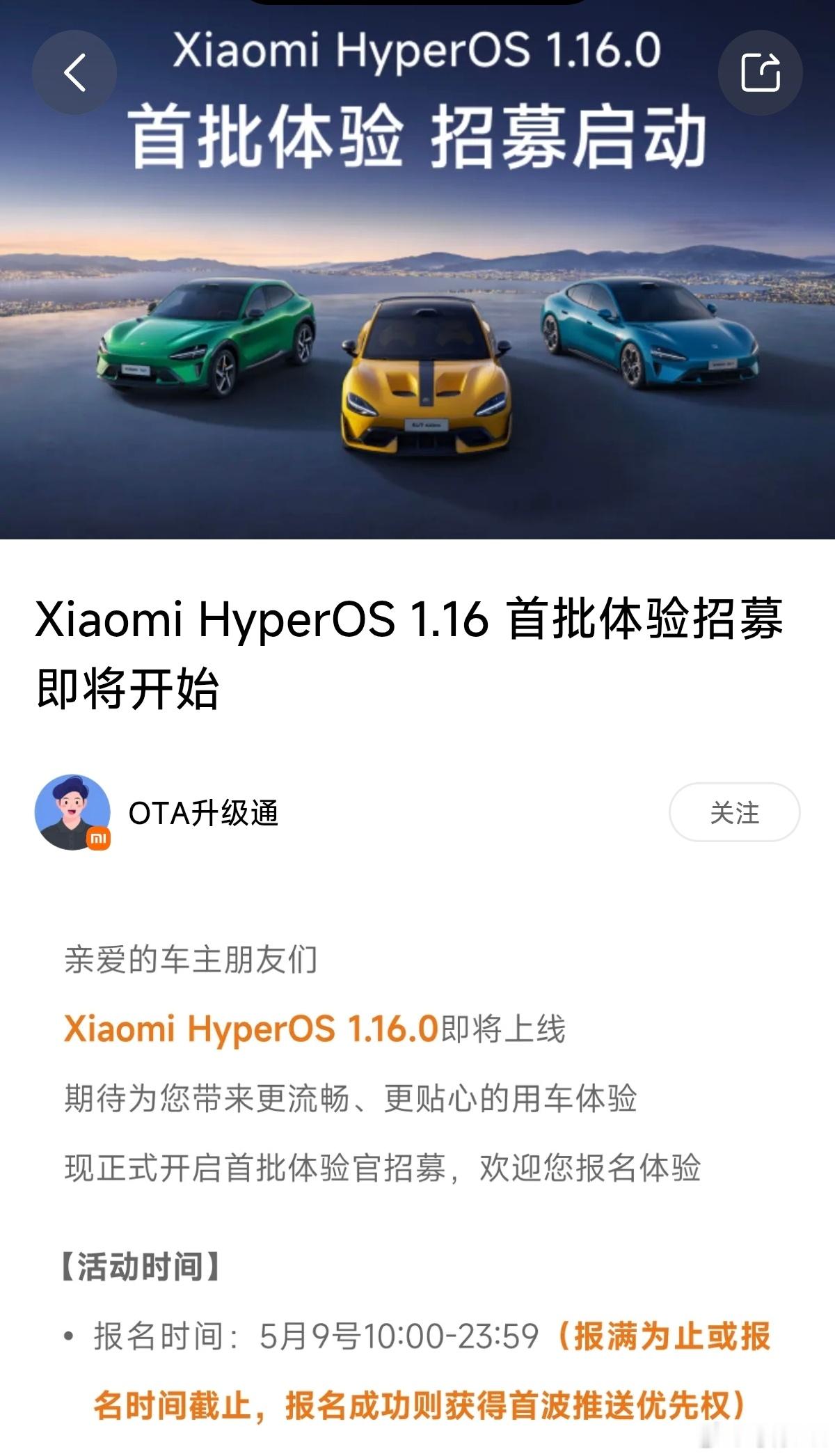 小米汽车HyperOS1.16首批体验开始招募了。下放了很多新一代SU7上的软
