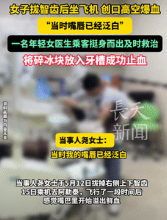 是个狠人！女子刚拔了2颗智齿就坐飞机去阿勒泰旅游，不料飞到升到高空后，女子就感觉