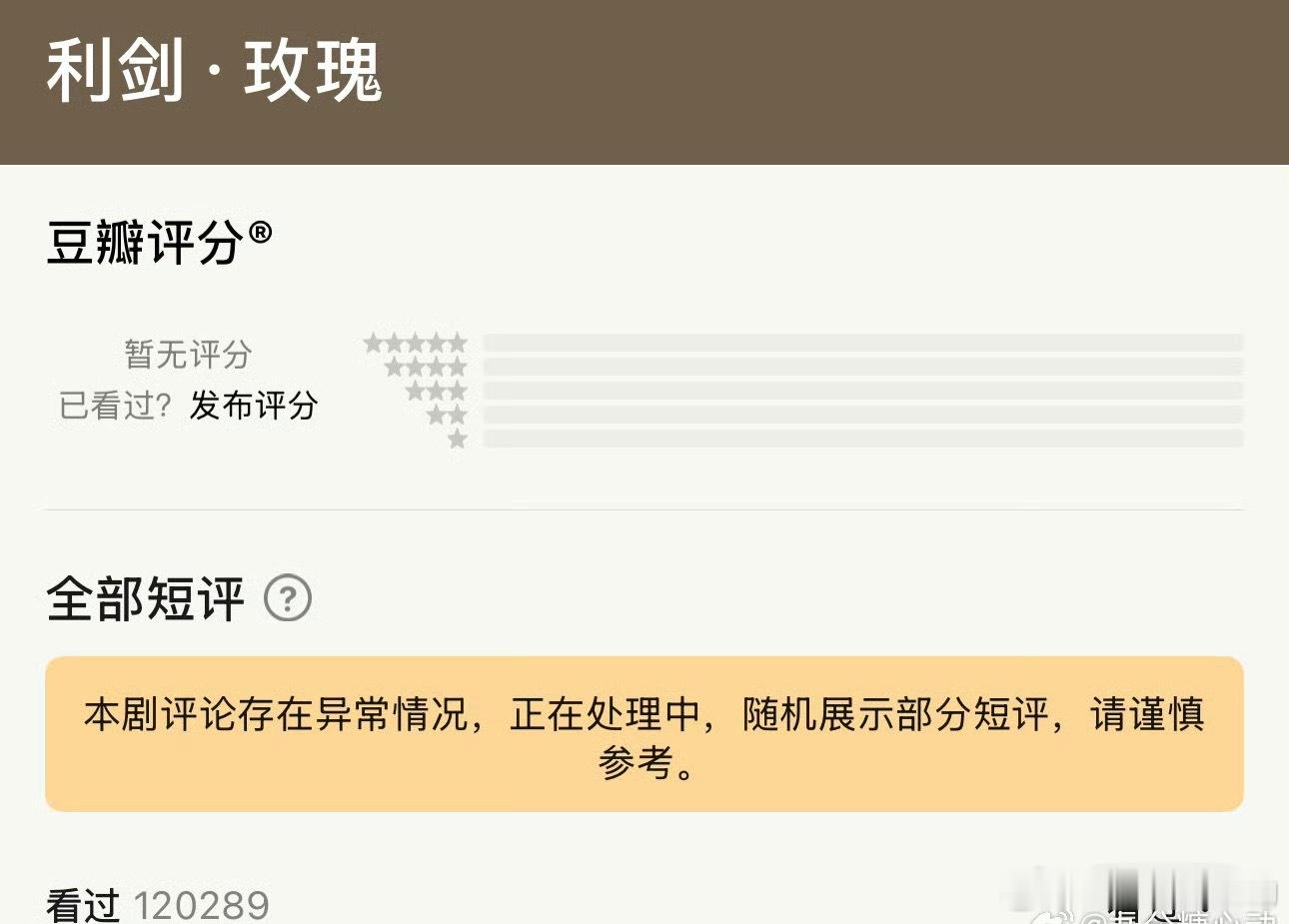 利剑玫瑰豆瓣异常不想说话，放张图你们自己明辨是非吧…这才哪儿到哪儿，热巴接下来还