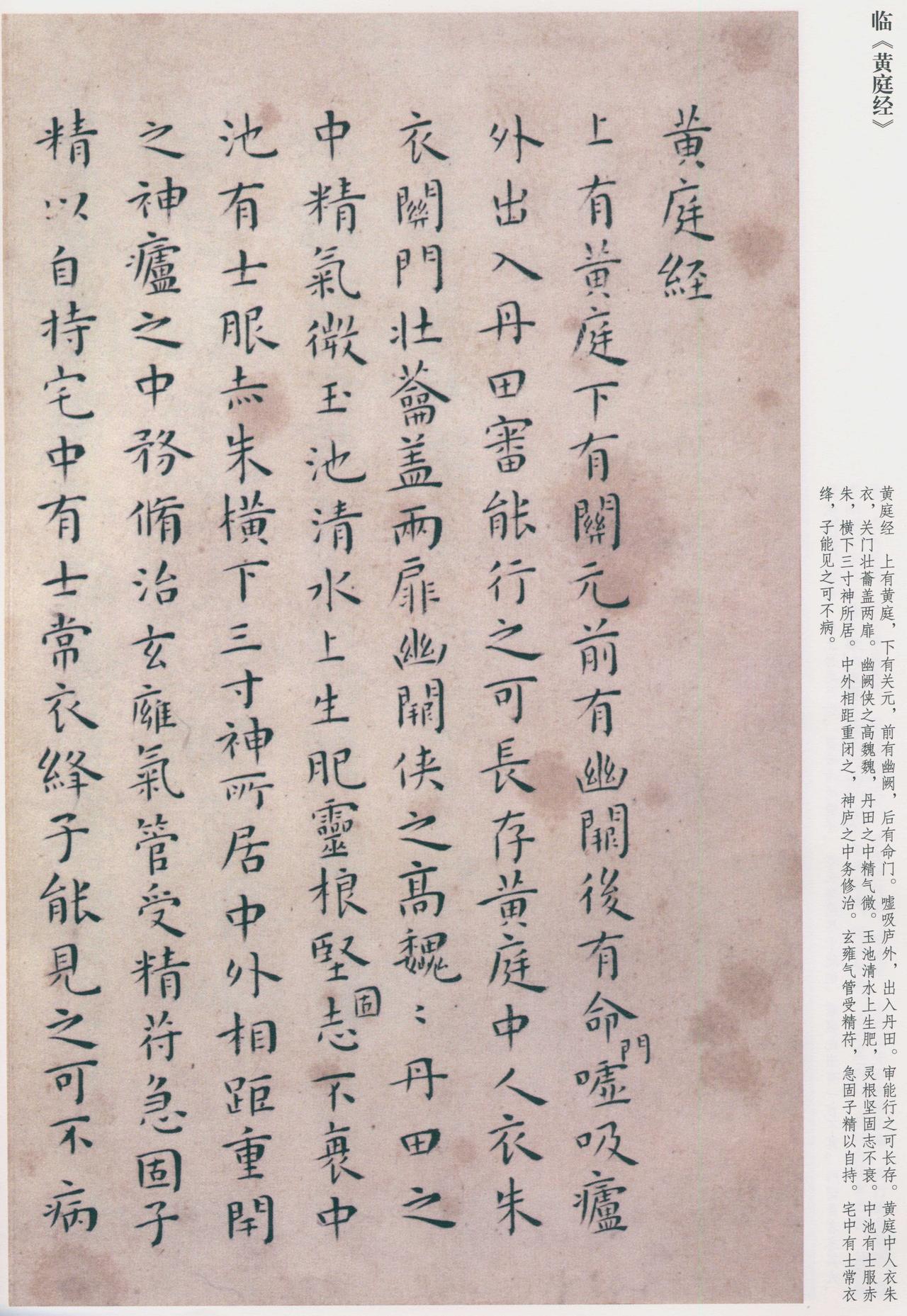 陈奕禧称王宠小楷为前明第一，用笔全学《黄庭》清初陈奕禧把王宠小楷推为“前明第