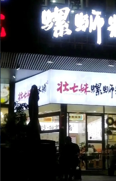 一个广西少年在深圳讨薪路上的七天广西十六岁的小李独自来深圳打工，看见布吉一家螺