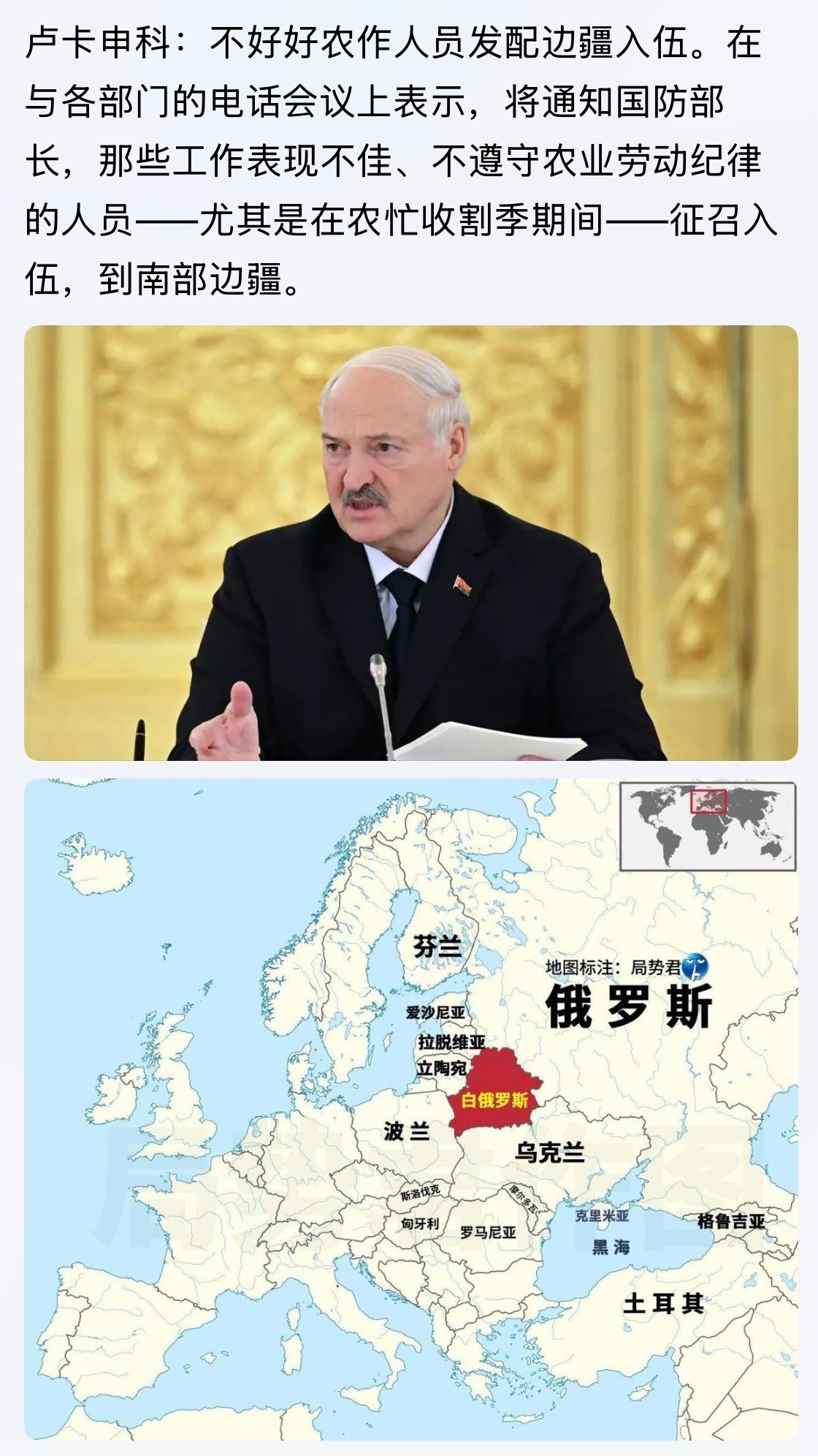 老卢人家真拿枪了小心调转枪头。。。白罗斯俄乌战争