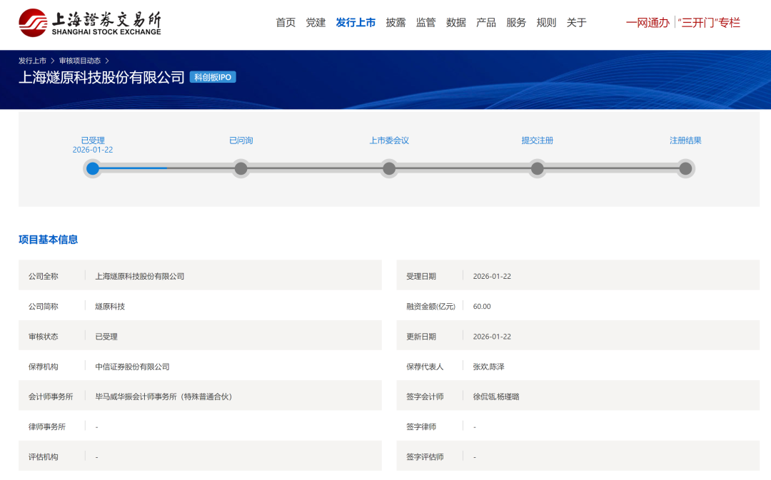 燧原科技冲刺IPO, 拟募资60亿
