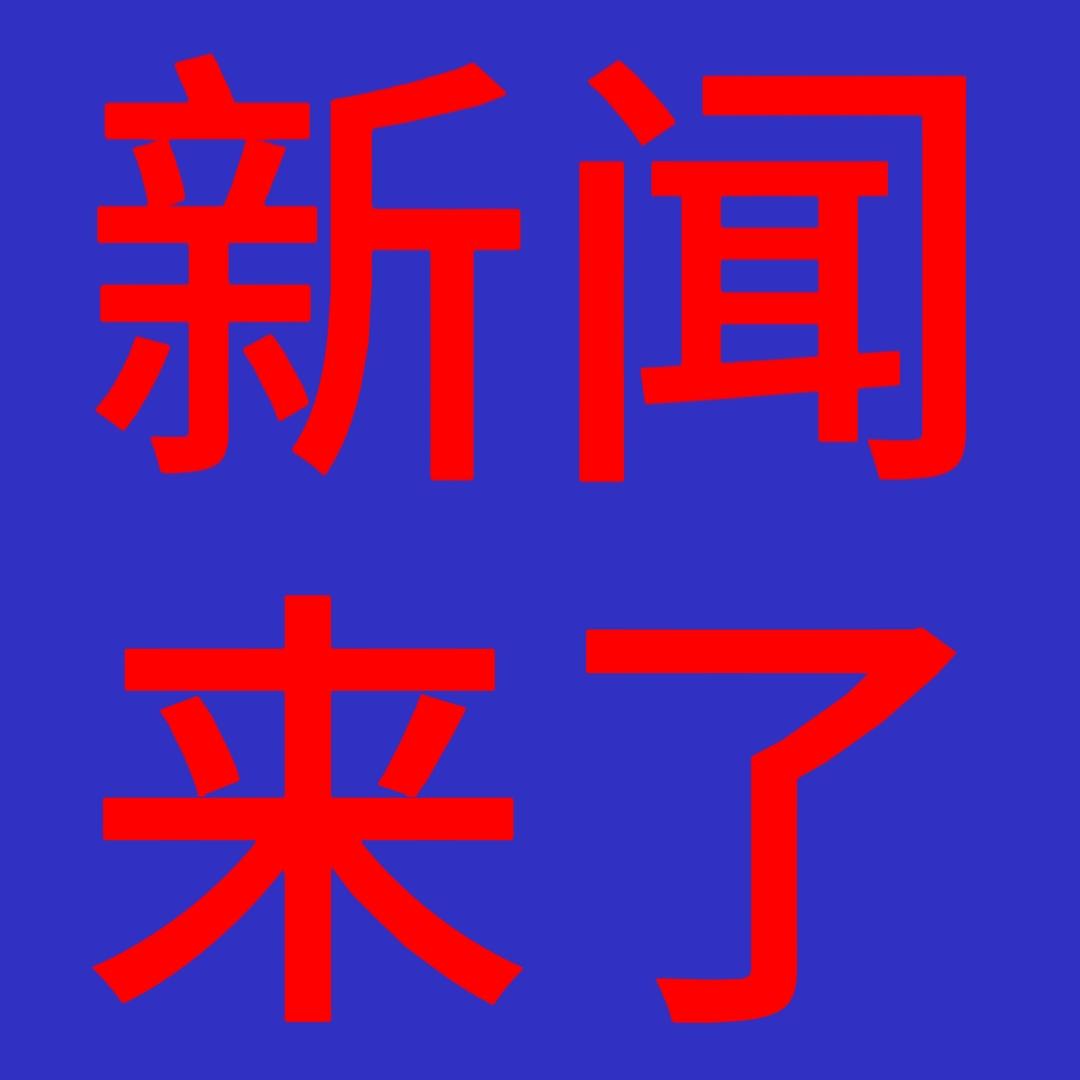 快讯快讯！11月25日凌晨2点前，刚刚发布的最新消息，5分钟看完重要消息！