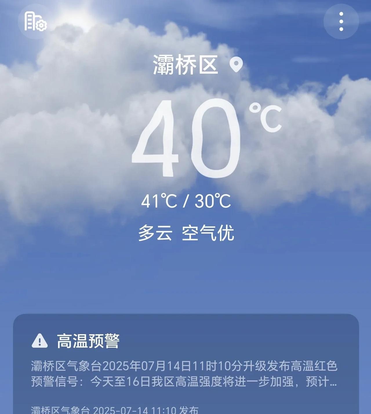 西安今天40来度的高温，我出去了，出去的时候是早上，还不是很热，再加上地铁里有冷