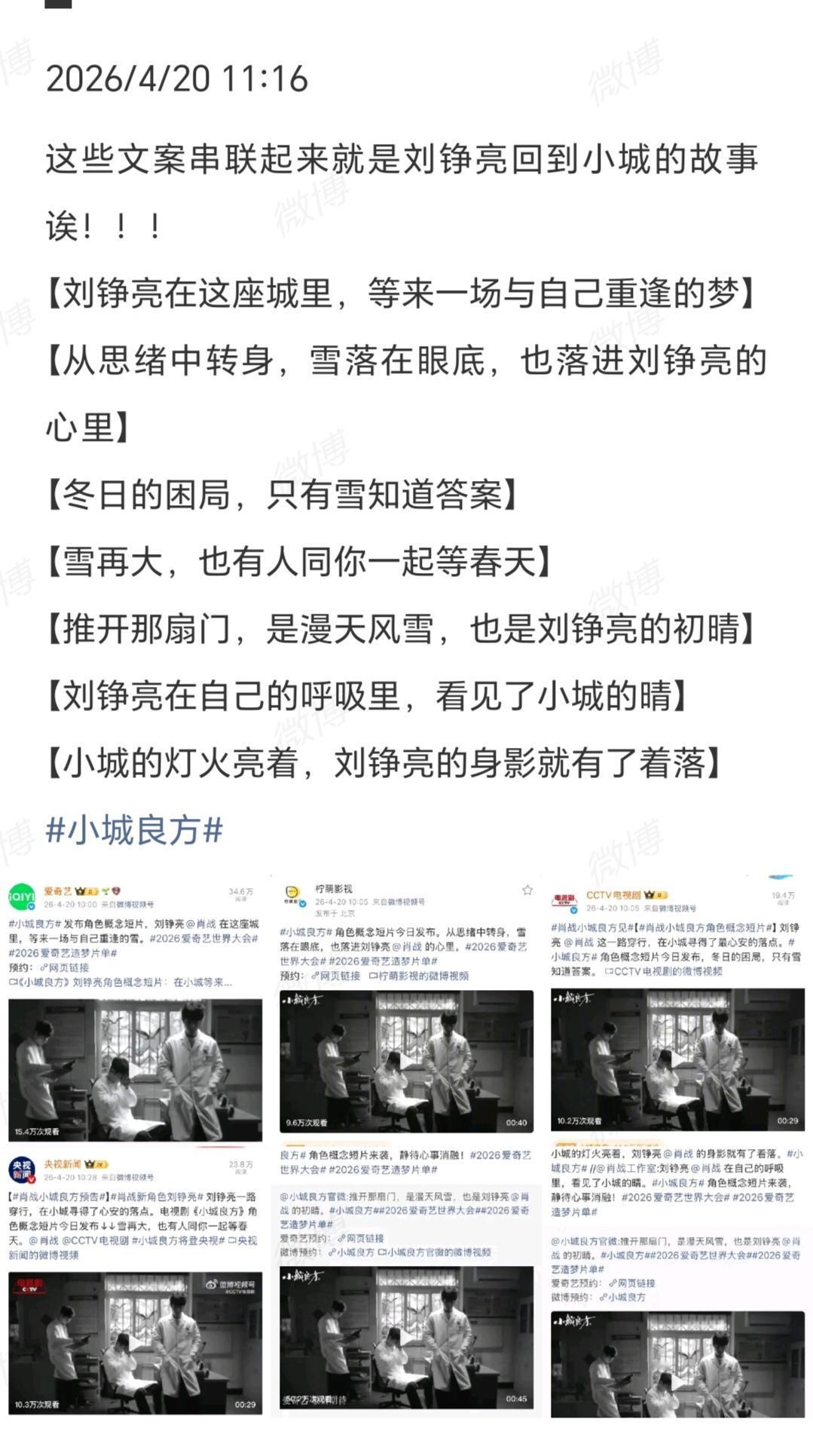 4月20号哇，《小城良方》这是什么神仙宣发，联动起来了✔好浪漫好文艺✔小