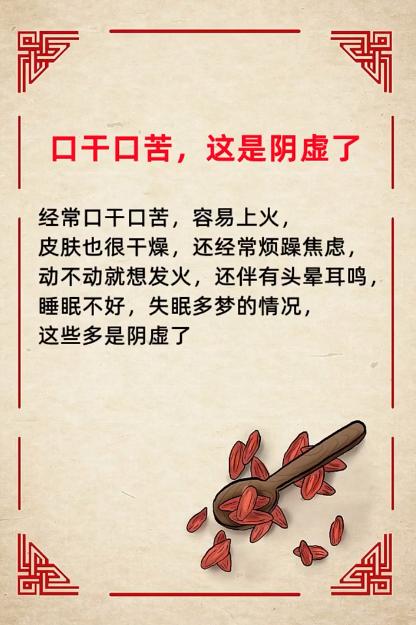 口千口苦，这是阴虚了