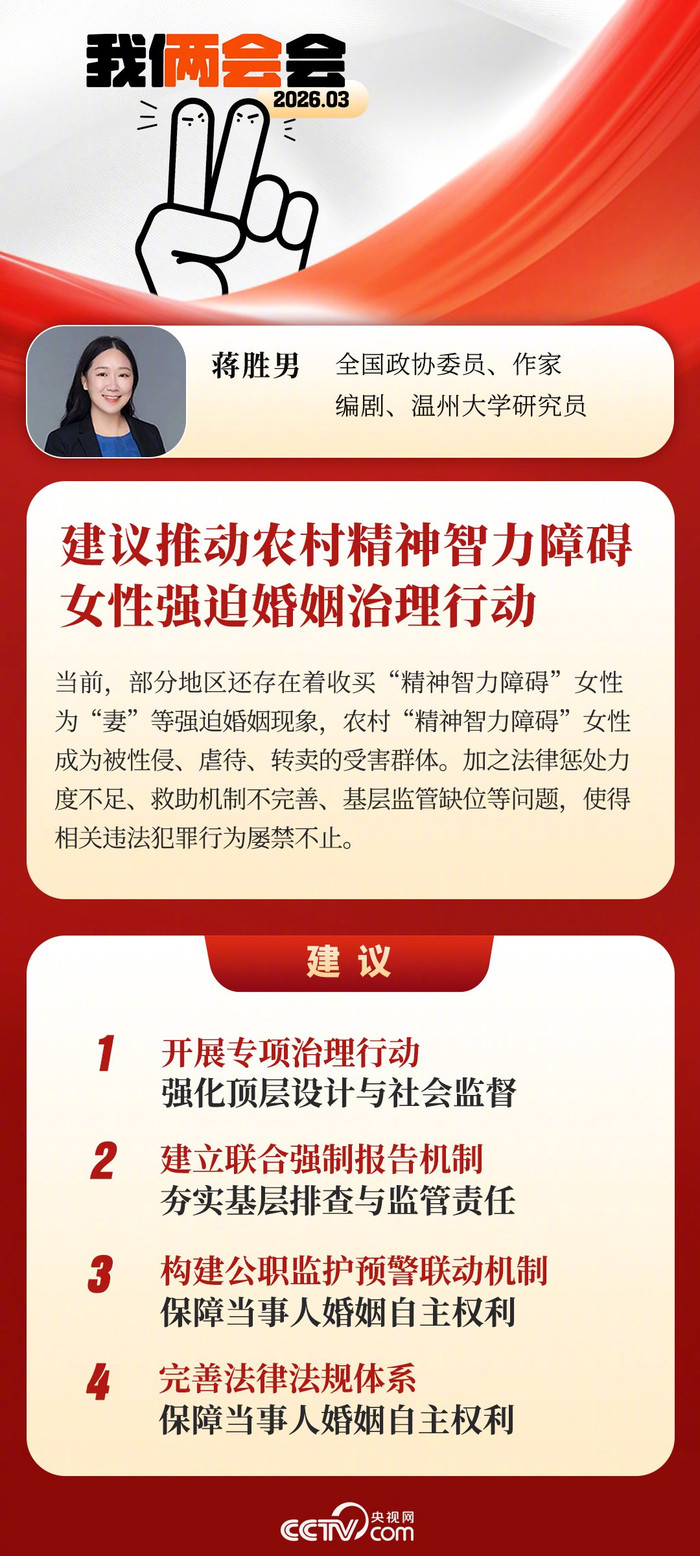 委员建议:治理农村智障女性被迫结婚