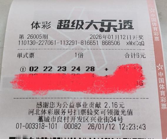 彩友提前一天买的大乐透0222232428却在隔天的双色球身上全部验证：