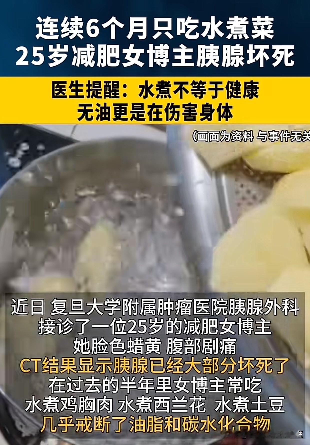 万万没想到！上海一个25岁的姑娘，为了减肥连续半年只吃水煮菜，结果突然肚子剧痛送