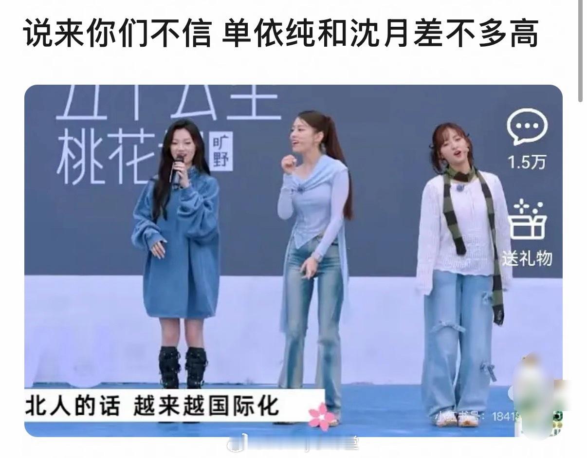 谁敢信，单依纯和沈月竟然差不多高，甚至沈月的头更小，好冷的知识🥶