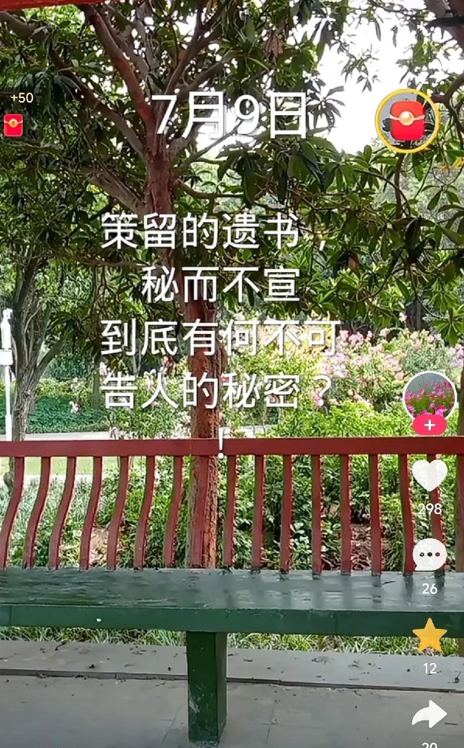 姚策有遗书吗？柴桑推测姚策一定有遗书留下来，之所以对方迟迟不拿出来，可能是因为遗