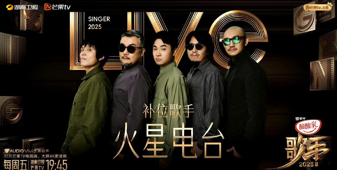 《歌手2025》第七场双补位官宣，是郑欣宜和火星电台！第七场依旧是八进七，可